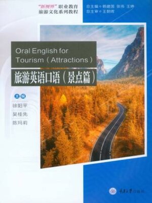 cover image of 旅游英语口语（景点篇）